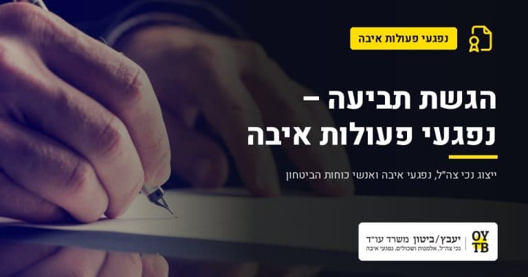 כתיבה על מסמך – הגשת תביעה – נפגעי פעולות איבה | משרד עו"ד יעבץ-ביטון