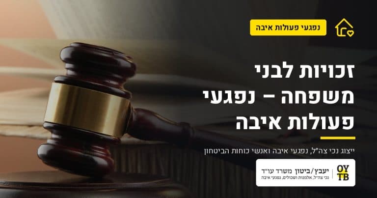 פטיש שופט וספר פתוח – זכויות לבני משפחה – נפגעי פעולות איבה | משרד עו"ד יעבץ-ביטון