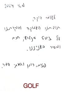 מכתבי תודה